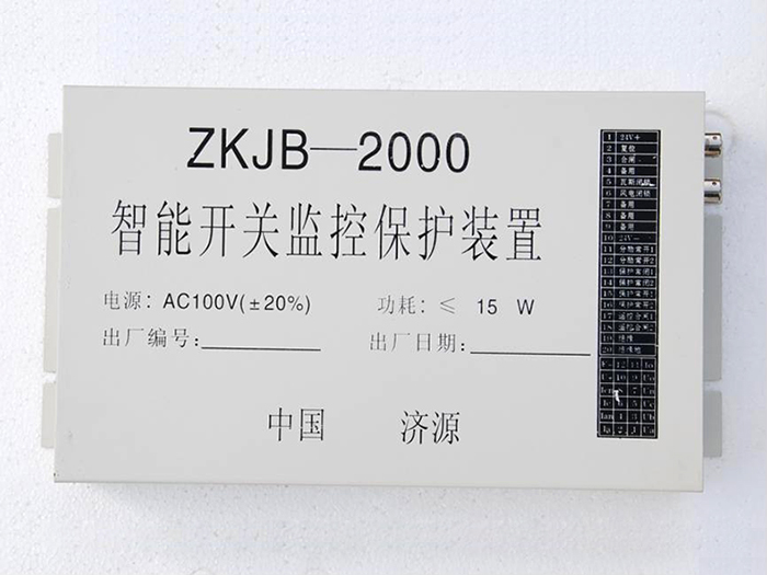 ZKJB-2000智能(néng)開關監控保護裝(zhuāng)置